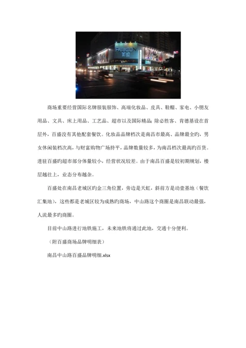 南昌商业市场调查报告.docx