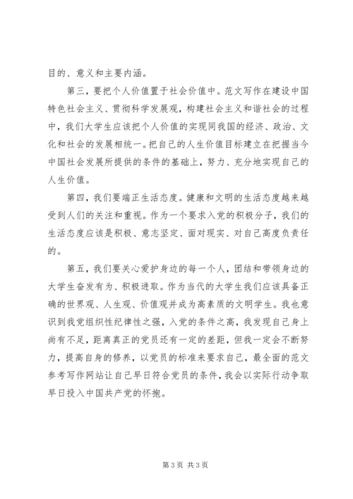 思想汇报XX年：坚定信念与政治追求.docx