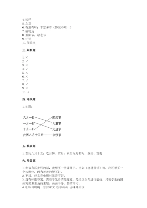 二年级上册道德与法治 期中测试卷精品（夺冠系列）.docx