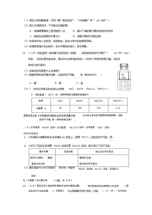 湛江市初中毕业生学业调研测试化学