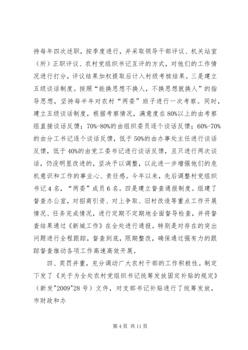 梨园乡关于农村党支部书记队伍建设情况调研汇报 (2).docx