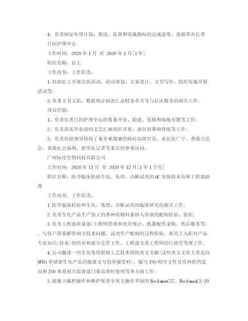 2023年行政管理全职简历范文2.docx