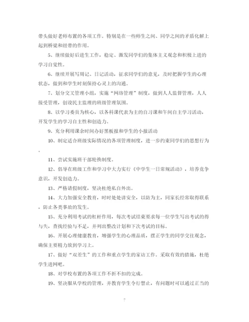 精编之初中班主任工作计划范文6.docx