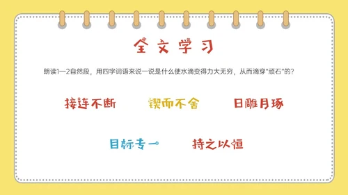 黄色多彩卡通成语故事水滴石穿PPT课件