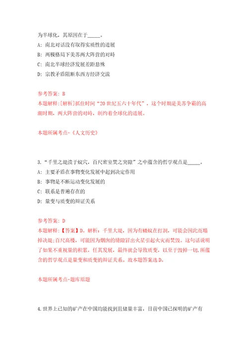 云南昭通彝良县发界街道街道信息员公益性岗位人员2人含答案模拟考试练习卷1