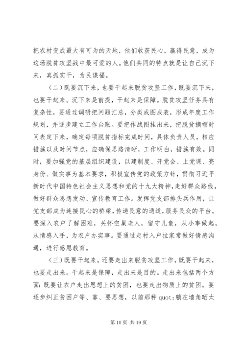 7选派干部培训心得体会五篇.docx