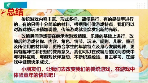 二年级道德与法治下册：第七课 我们有新玩法 课件（共22张PPT）