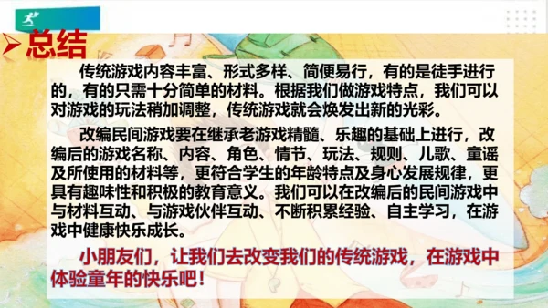 二年级道德与法治下册：第七课 我们有新玩法 课件（共22张PPT）