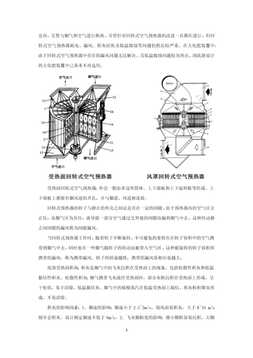 烟气余热利用空气预热器的综述毕业论文.docx