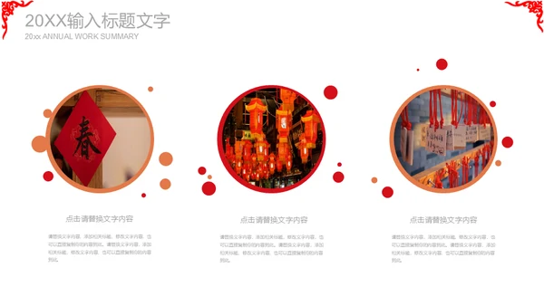 红色喜庆春节联欢晚会通用PPT模板