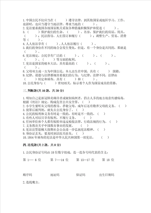 2022六年级上册道德与法治 期中测试卷精品典型题