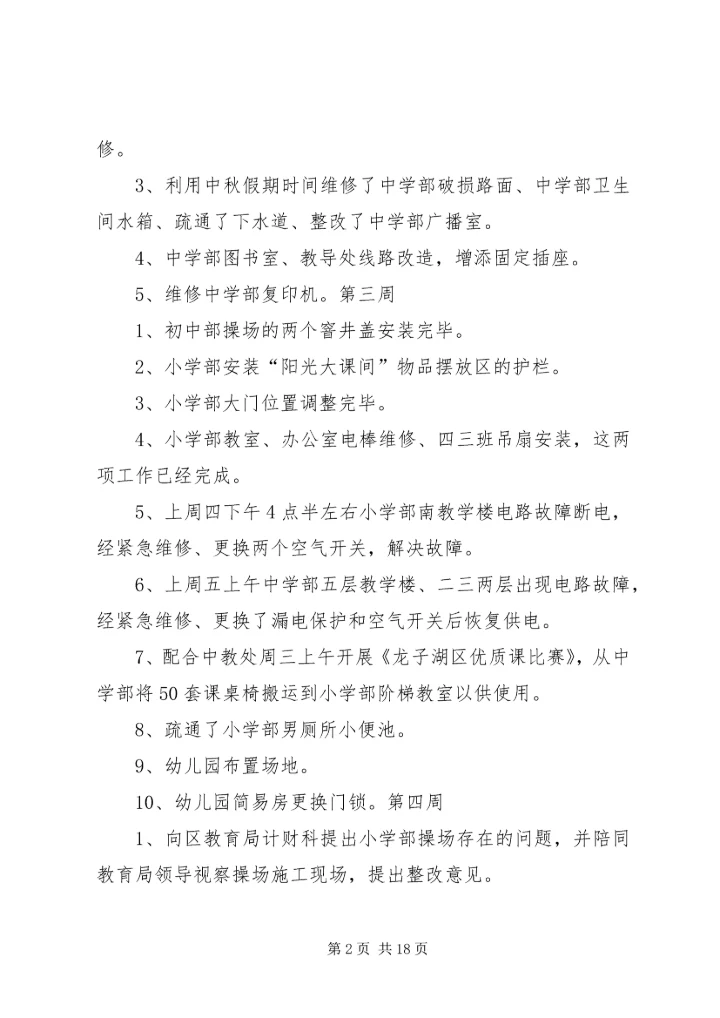 总务处工作计划 (15).docx