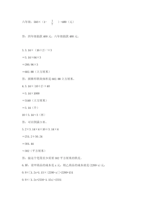 黑龙江【小升初】2023年小升初数学试卷标准卷.docx