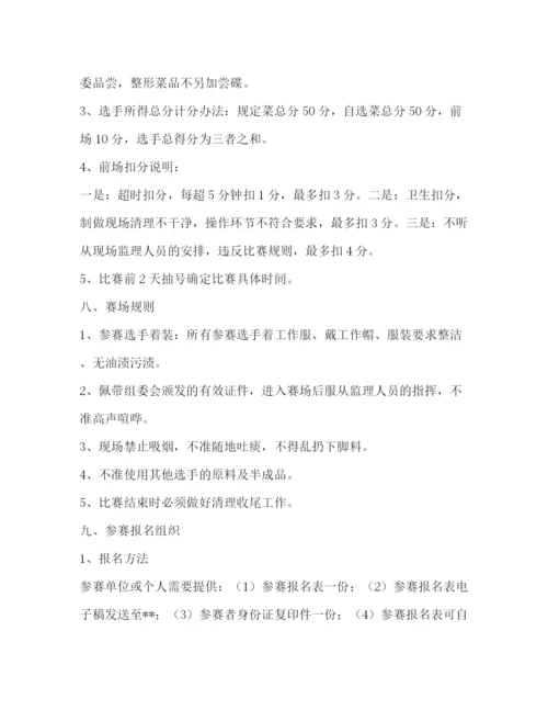 精编之烹饪大赛策划方案.docx