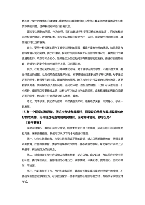 山东省德州市教师资格X证结构化面试真题及参考答案全套.docx