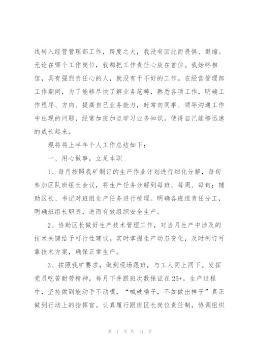 煤矿工人个人上半年工作总结三篇.docx