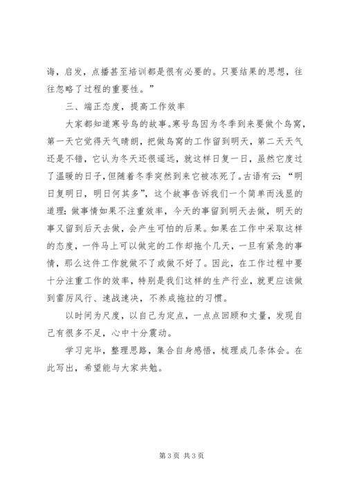 学习管理者常犯的11项错误有感.docx