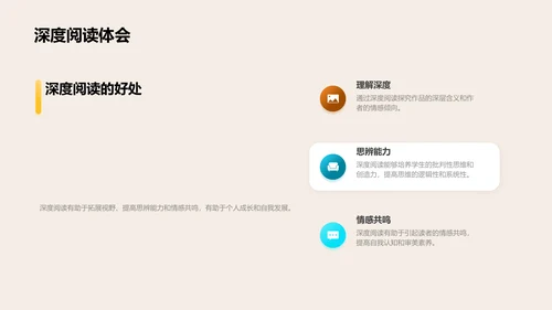 文学作品深度解析PPT模板
