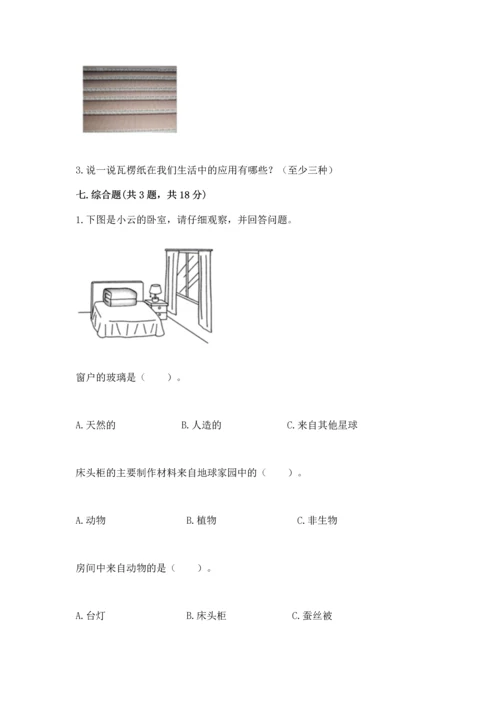 教科版科学二年级上册《期末测试卷》带解析答案.docx