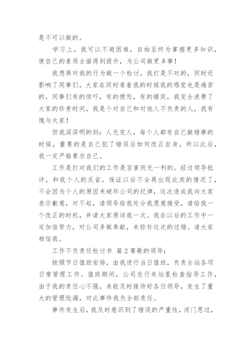 工作不负责任检讨书.docx
