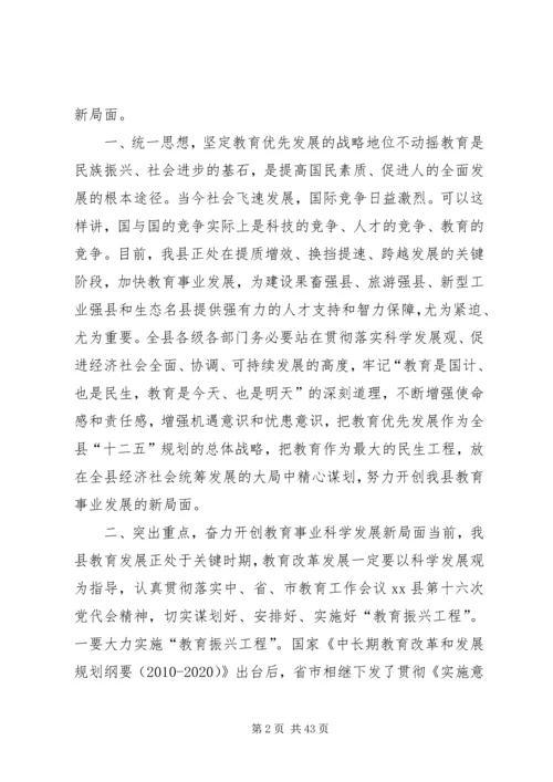 县委副书记在全县教育工作会议上的讲话精编.docx