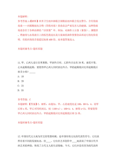 浙江温州乐清市人力资源和社会保障局招考聘用劳动保障监察协管员模拟试卷附答案解析6
