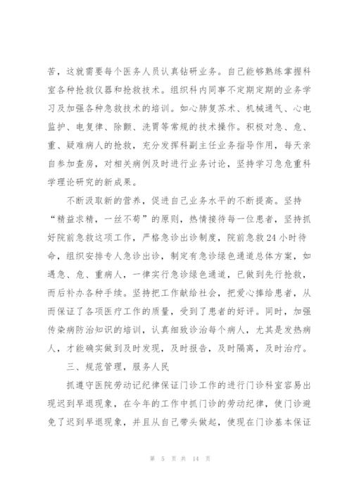 年轻医生个人述职报告范文.docx