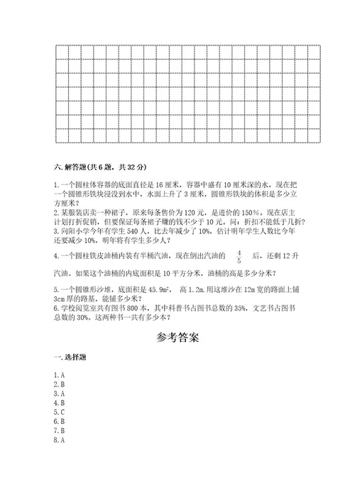 小学毕业考数学试卷（能力提升）wod版