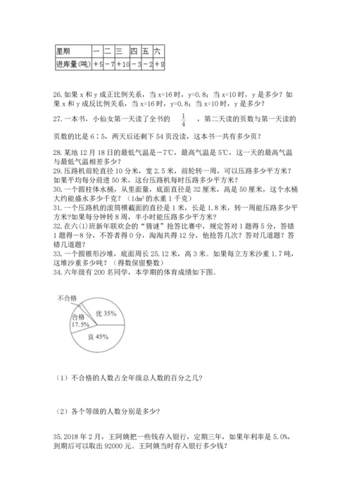 小升初数学应用题50道及完整答案（各地真题）.docx