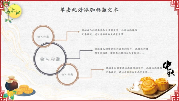 中秋佳节，月团圆中秋通用PPT模板