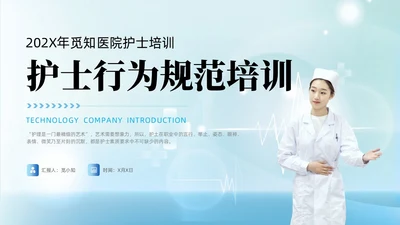 科技风蓝色护士行为规范护士职业道德护理学培训PPT课件