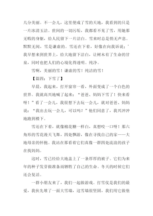描写下雪场景的作文.docx