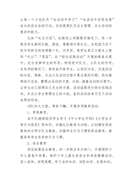 2023少先队辅导员工作计划.docx