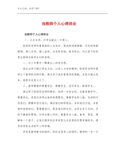 当教师个人心得体会范文10篇文档合集.docx