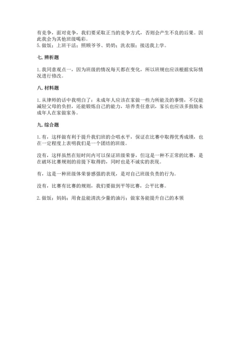 部编版小学四年级上册道德与法治期中测试卷及完整答案（全优）.docx