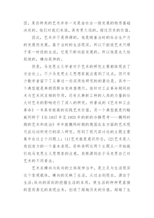 论哲学所决定的艺术的艺术价值的论文.docx