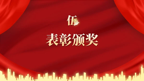 红金高级奢华幕布年终庆典PPT模板