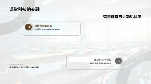 智慧课堂教学革新