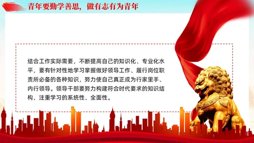 真抓实干履职尽责青年精神素养素质提升党课PPT模板党建