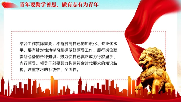 真抓实干履职尽责青年精神素养素质提升党课PPT模板党建