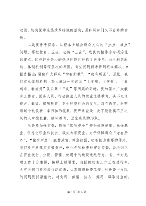 副区长纠风工作会议讲话.docx