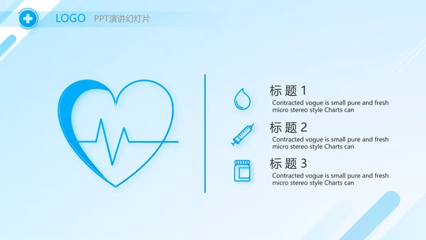 蓝色医疗医院院长工作报告动态PPT