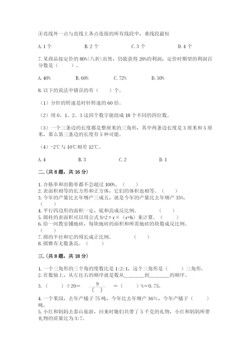 小学六年级数学毕业试题含答案【典型题】.docx