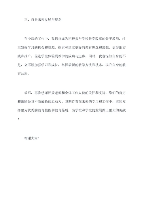 教师转正人员个人总结