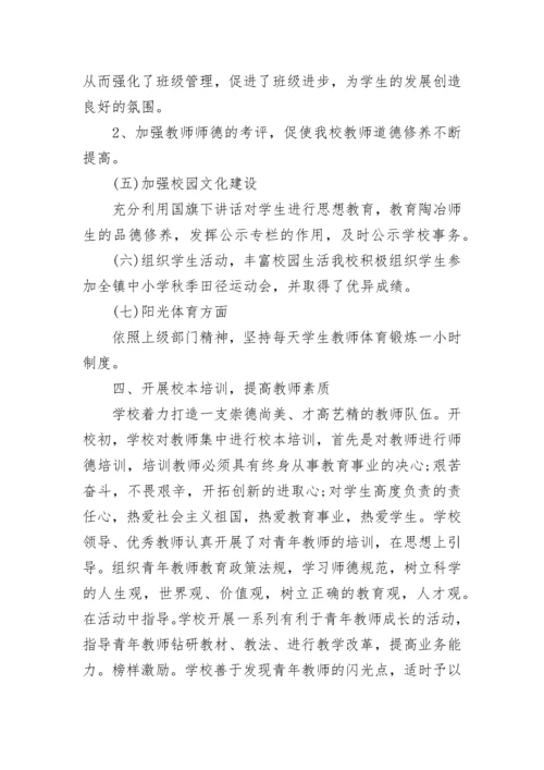 学校教学工作总结_1.docx