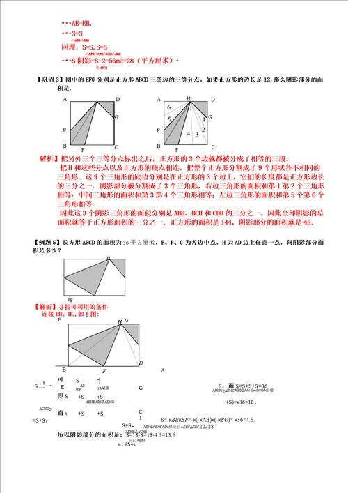 三角形等高模型 例题 巩固 答案