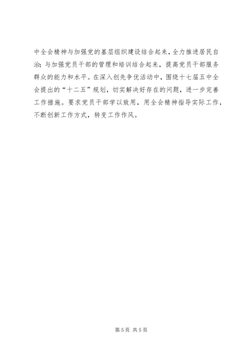 卢展工就学习贯彻十七届五中全会精神作重要讲话 (5).docx