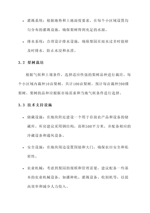 天宫庄园梨园地块规划方案