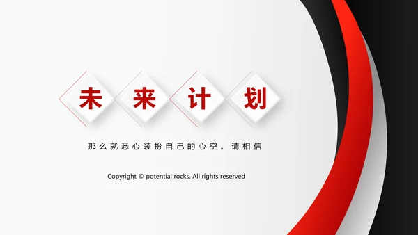 红色大气时尚企业培训商务风通用PPT动态模板