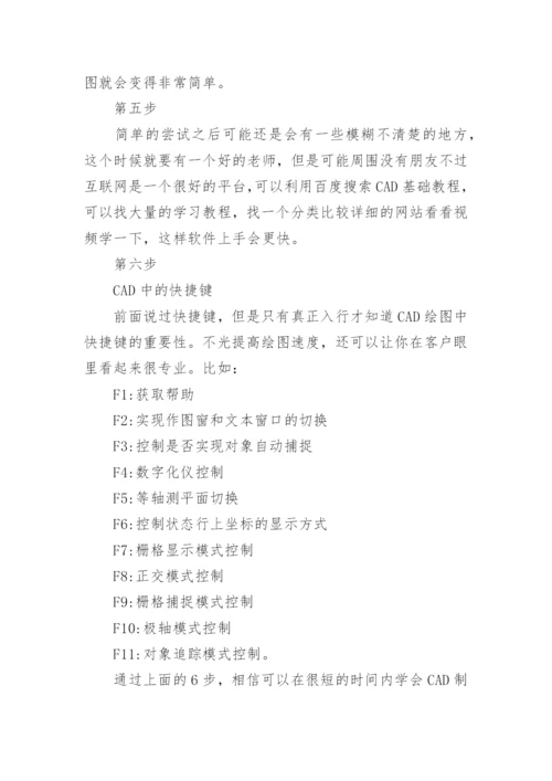 初步学习cad制图教程.docx